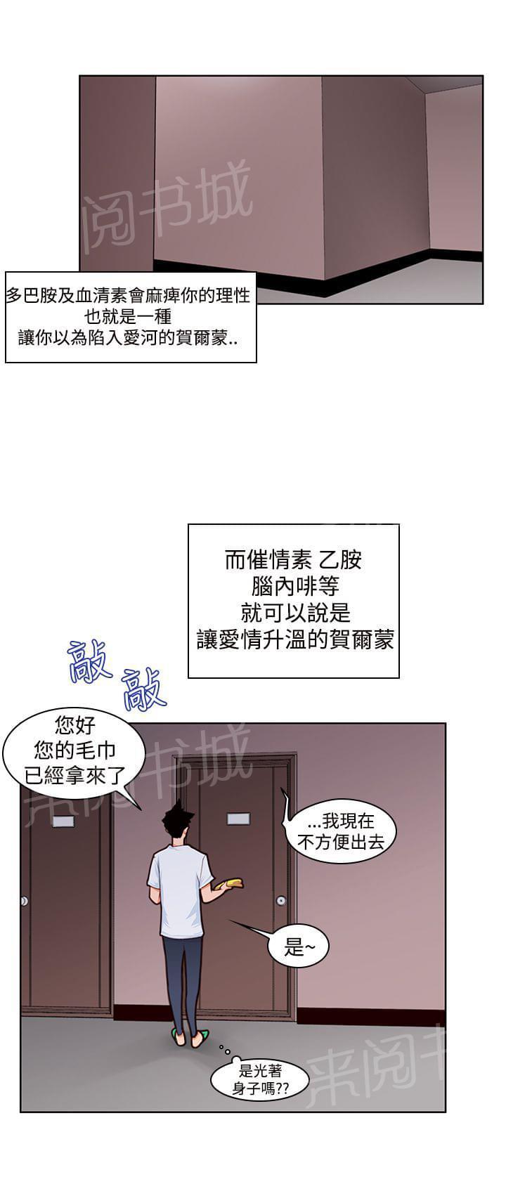 《意识快播》漫画最新章节第7话免费下拉式在线观看章节第【6】张图片