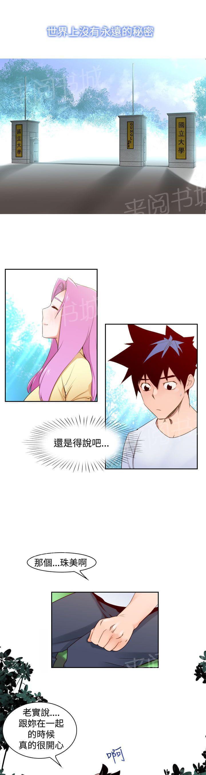 《意识快播》漫画最新章节第11话免费下拉式在线观看章节第【13】张图片