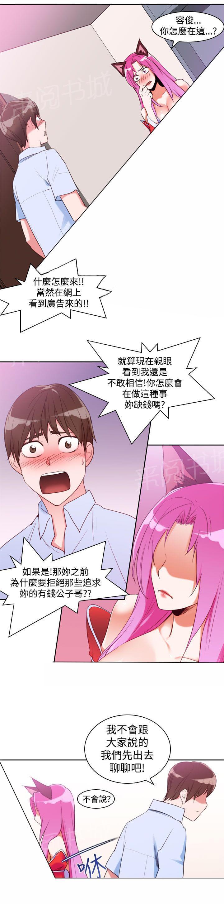 《意识快播》漫画最新章节第12话免费下拉式在线观看章节第【18】张图片