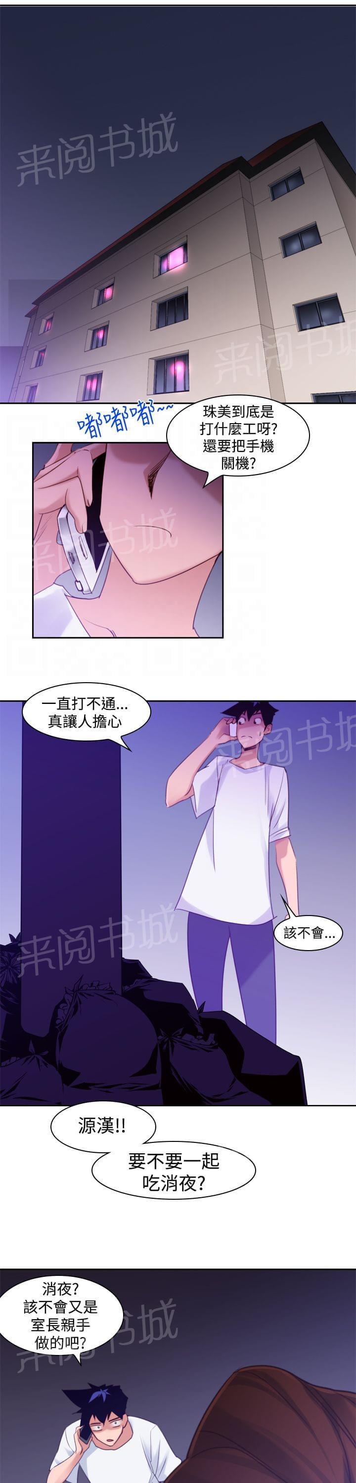 《意识快播》漫画最新章节第12话免费下拉式在线观看章节第【3】张图片