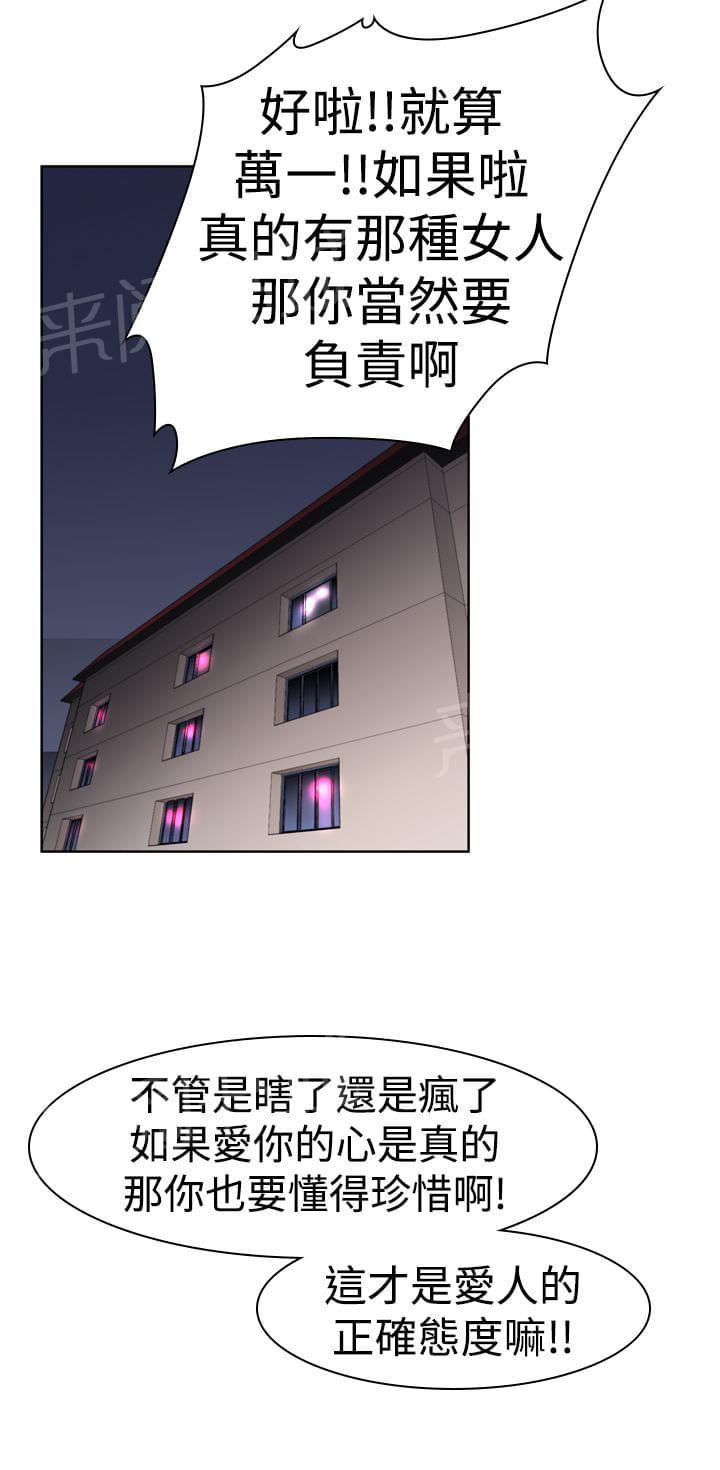 《意识快播》漫画最新章节第13话免费下拉式在线观看章节第【20】张图片