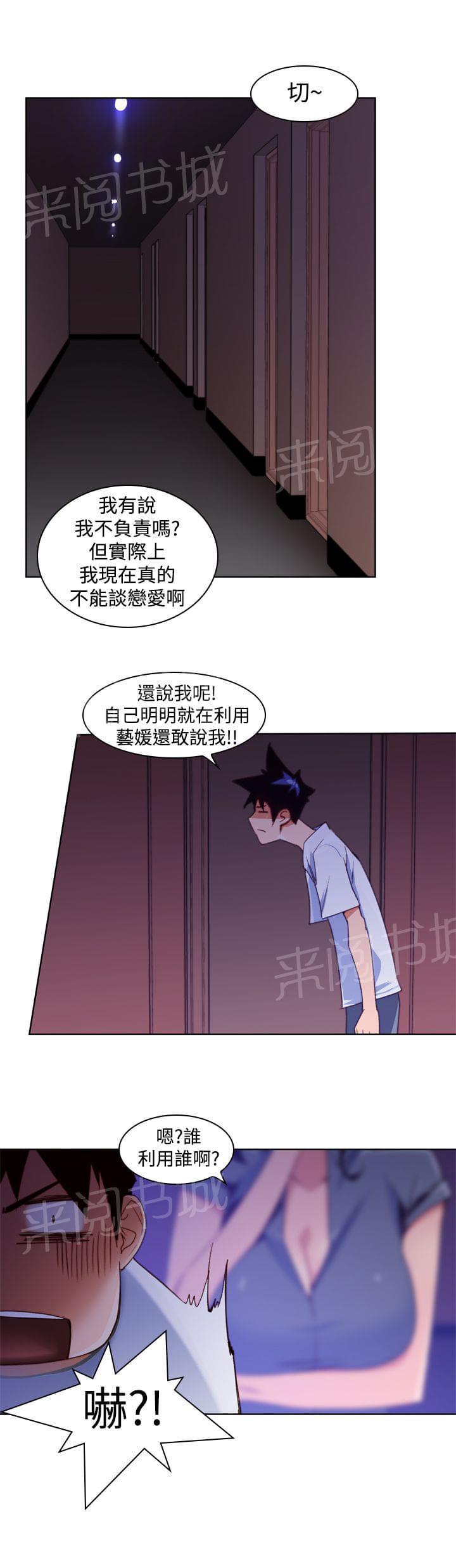 《意识快播》漫画最新章节第13话免费下拉式在线观看章节第【19】张图片