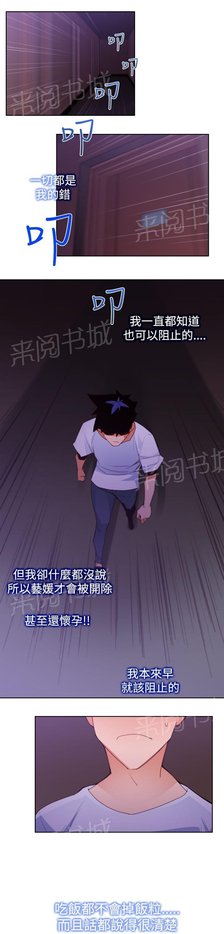 《意识快播》漫画最新章节第13话免费下拉式在线观看章节第【15】张图片