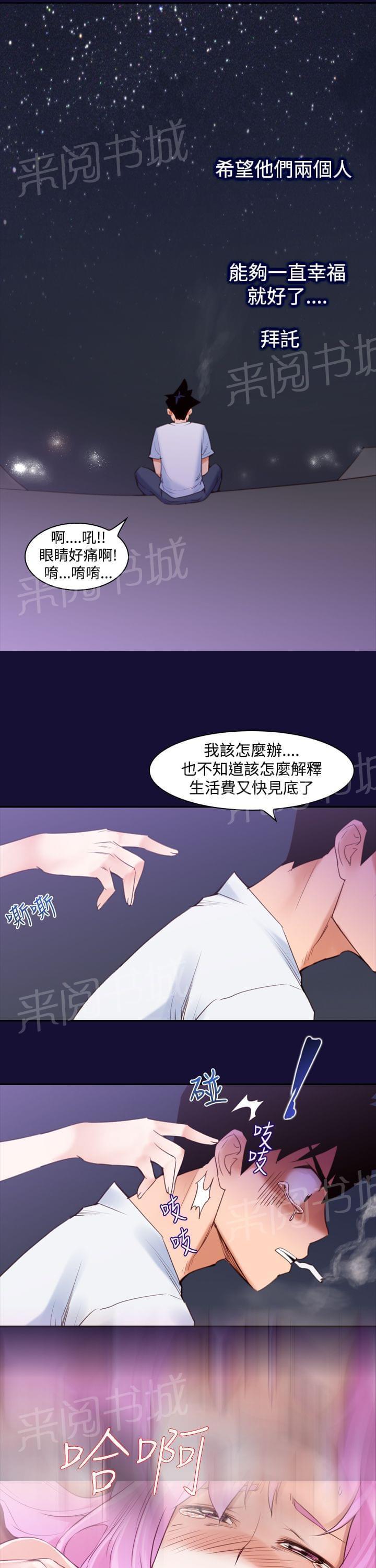 《意识快播》漫画最新章节第13话免费下拉式在线观看章节第【3】张图片