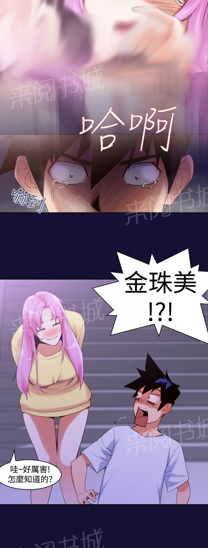 《意识快播》漫画最新章节第13话免费下拉式在线观看章节第【2】张图片