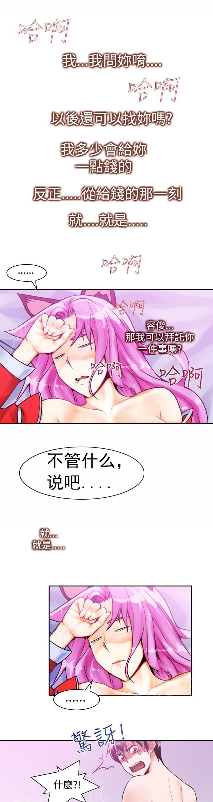 《意识快播》漫画最新章节第14话免费下拉式在线观看章节第【10】张图片