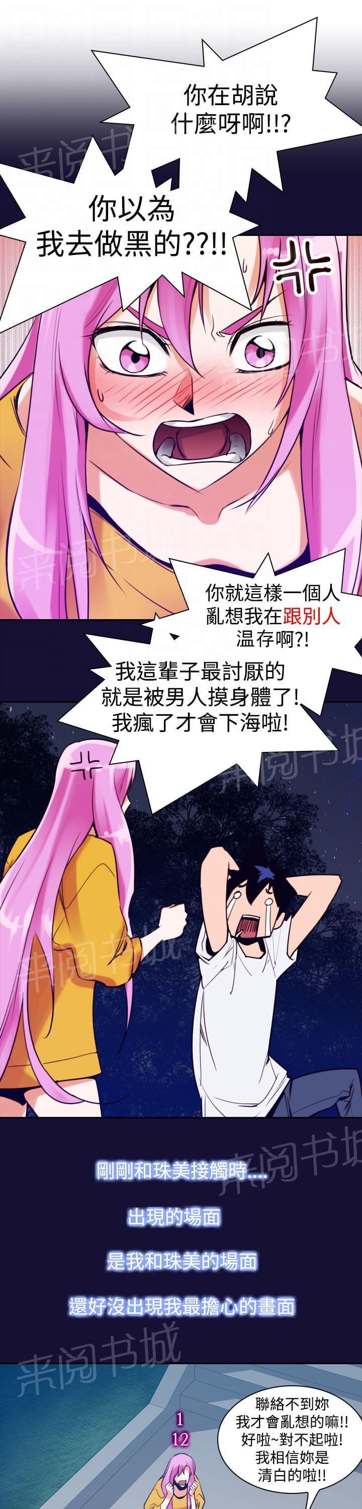 《意识快播》漫画最新章节第14话免费下拉式在线观看章节第【8】张图片