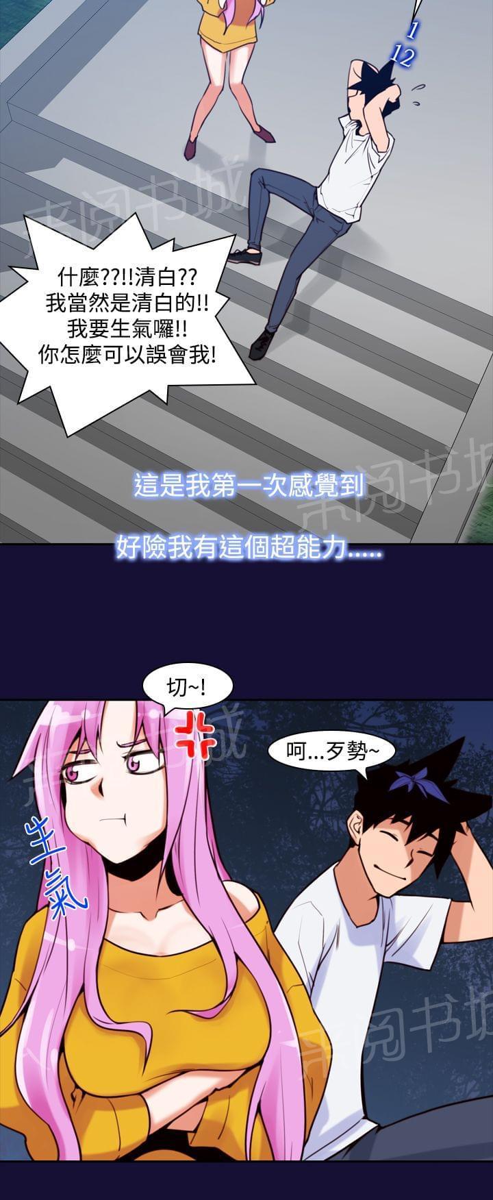 《意识快播》漫画最新章节第14话免费下拉式在线观看章节第【7】张图片