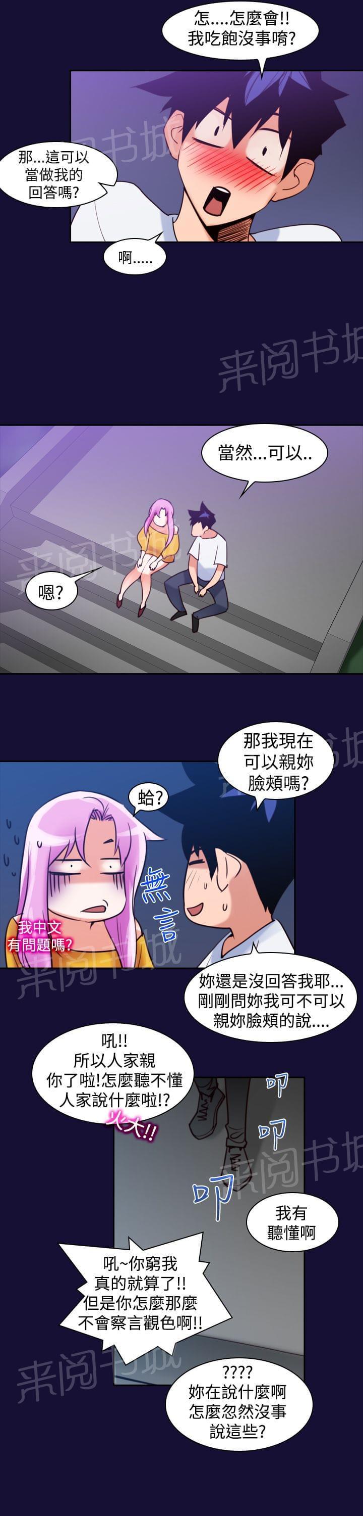 《意识快播》漫画最新章节第14话免费下拉式在线观看章节第【4】张图片