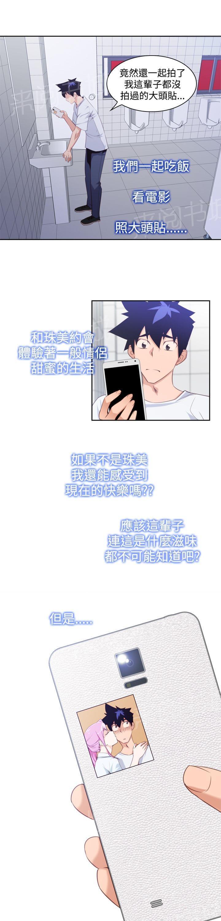 《意识快播》漫画最新章节第15话免费下拉式在线观看章节第【6】张图片