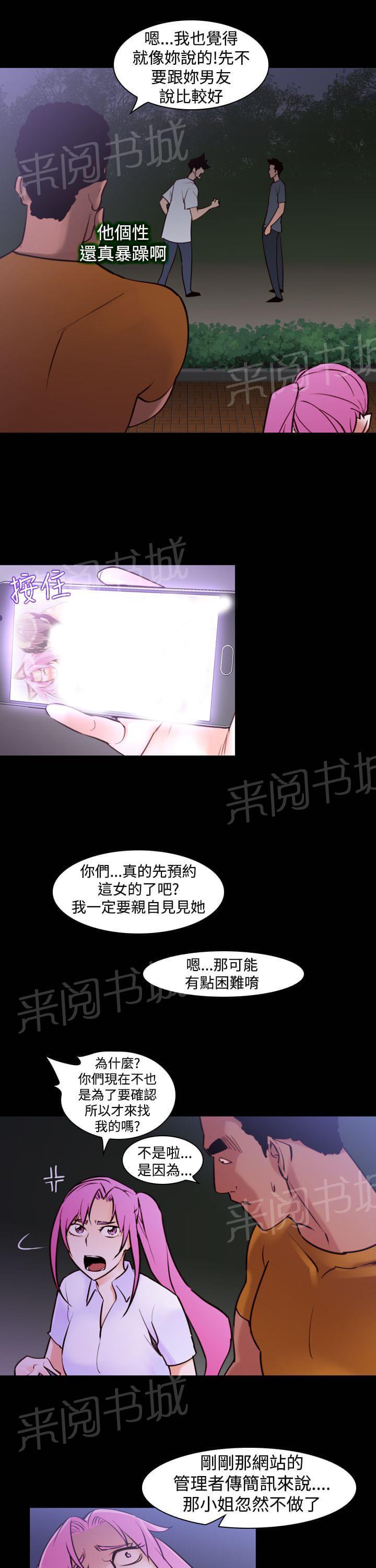 《意识快播》漫画最新章节第18话免费下拉式在线观看章节第【10】张图片