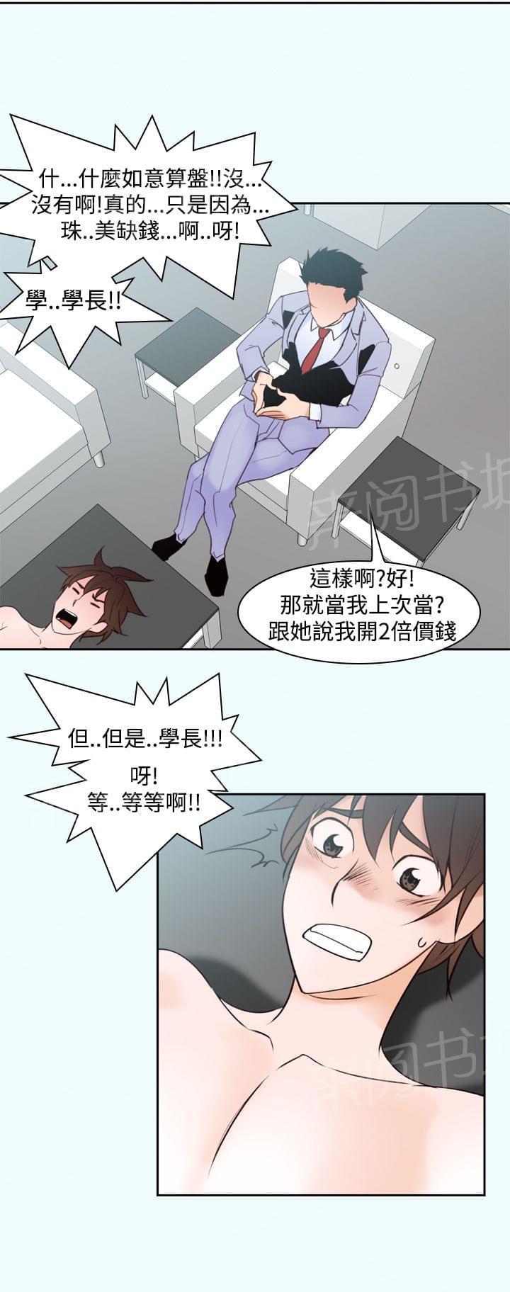 《意识快播》漫画最新章节第18话免费下拉式在线观看章节第【5】张图片