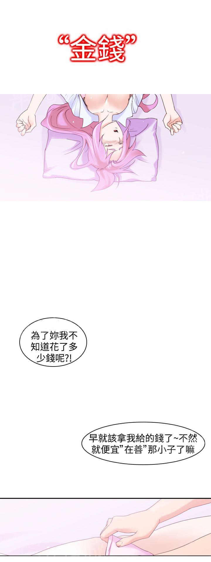 《意识快播》漫画最新章节第21话免费下拉式在线观看章节第【12】张图片