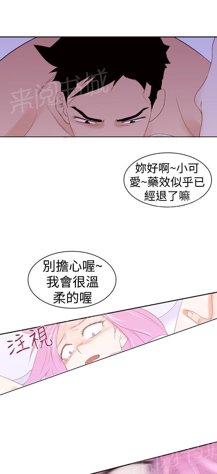 《意识快播》漫画最新章节第21话免费下拉式在线观看章节第【7】张图片