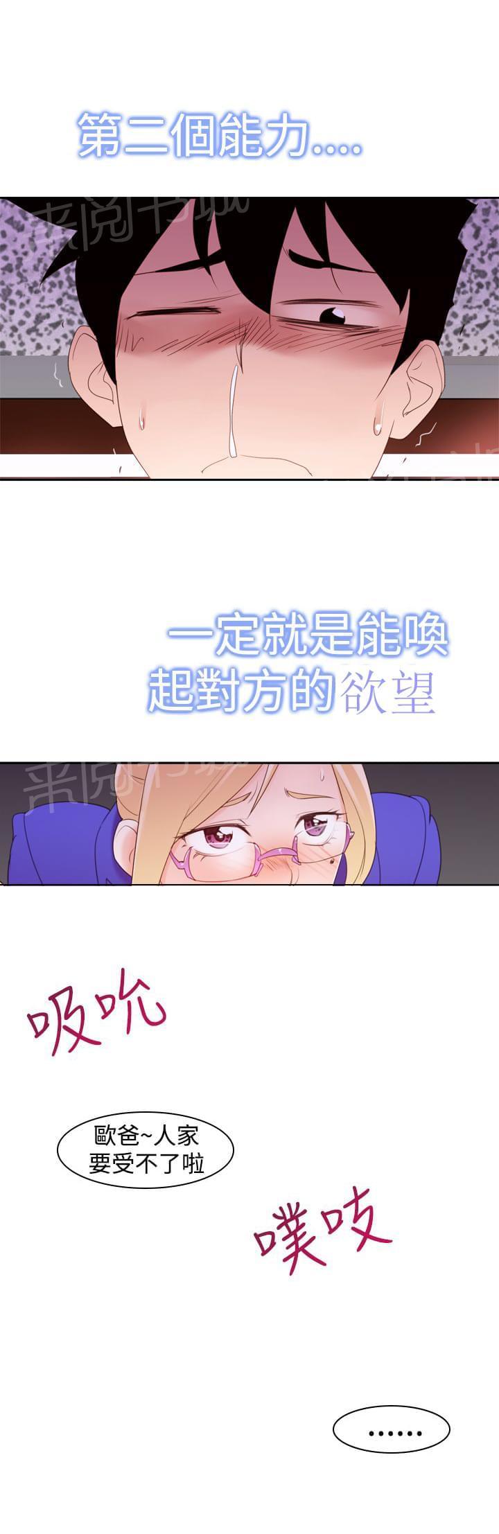 《意识快播》漫画最新章节第21话免费下拉式在线观看章节第【3】张图片