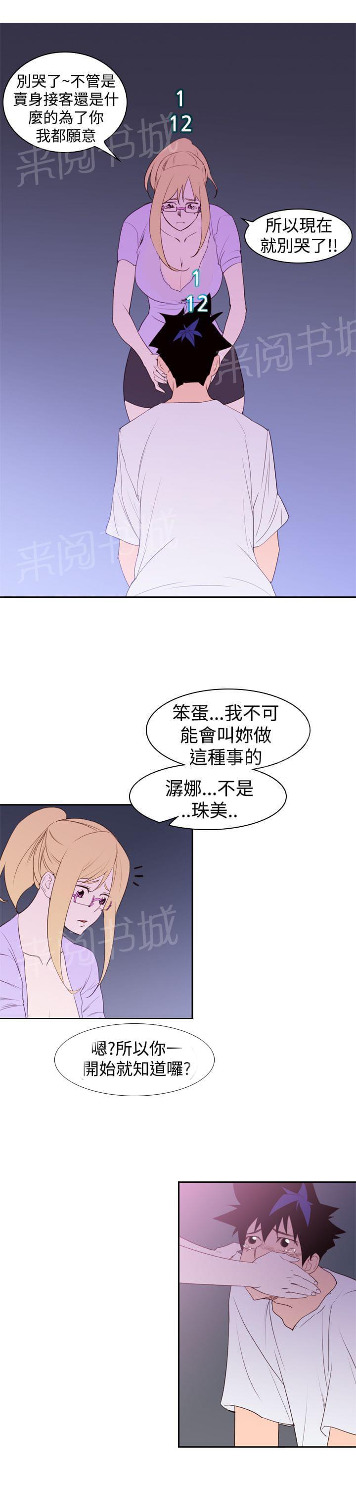 《意识快播》漫画最新章节第23话免费下拉式在线观看章节第【7】张图片