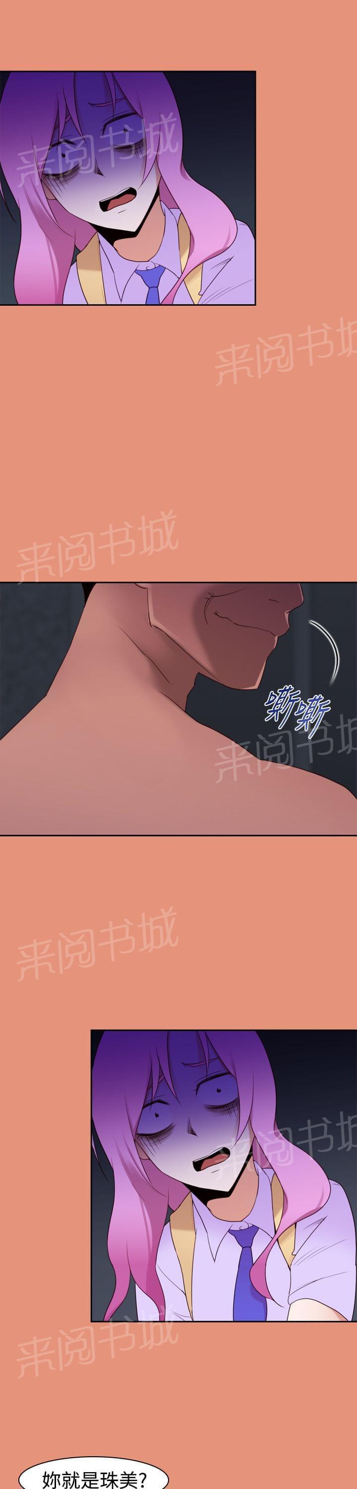 《意识快播》漫画最新章节第25话免费下拉式在线观看章节第【5】张图片