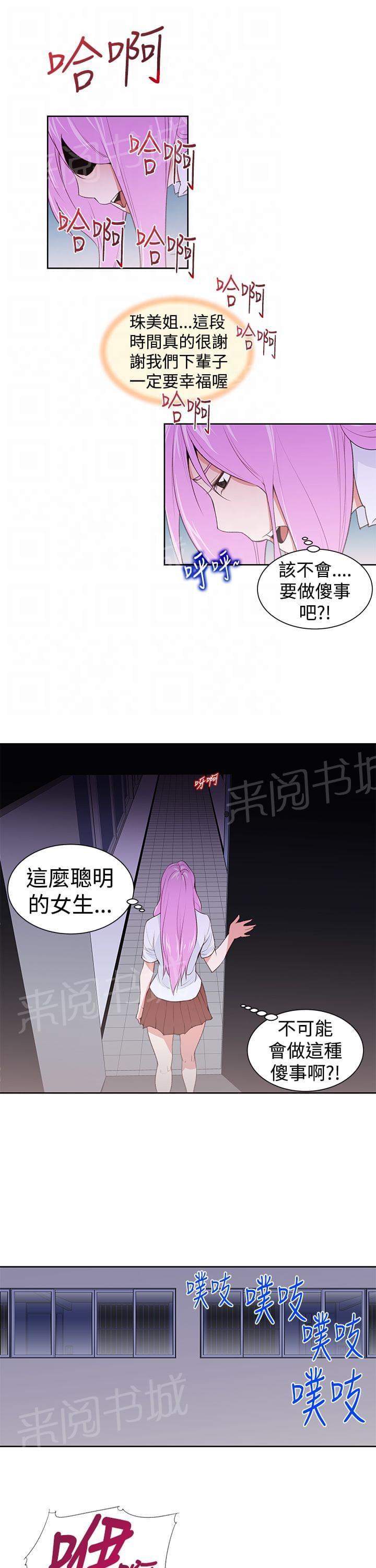 《意识快播》漫画最新章节第28话免费下拉式在线观看章节第【6】张图片