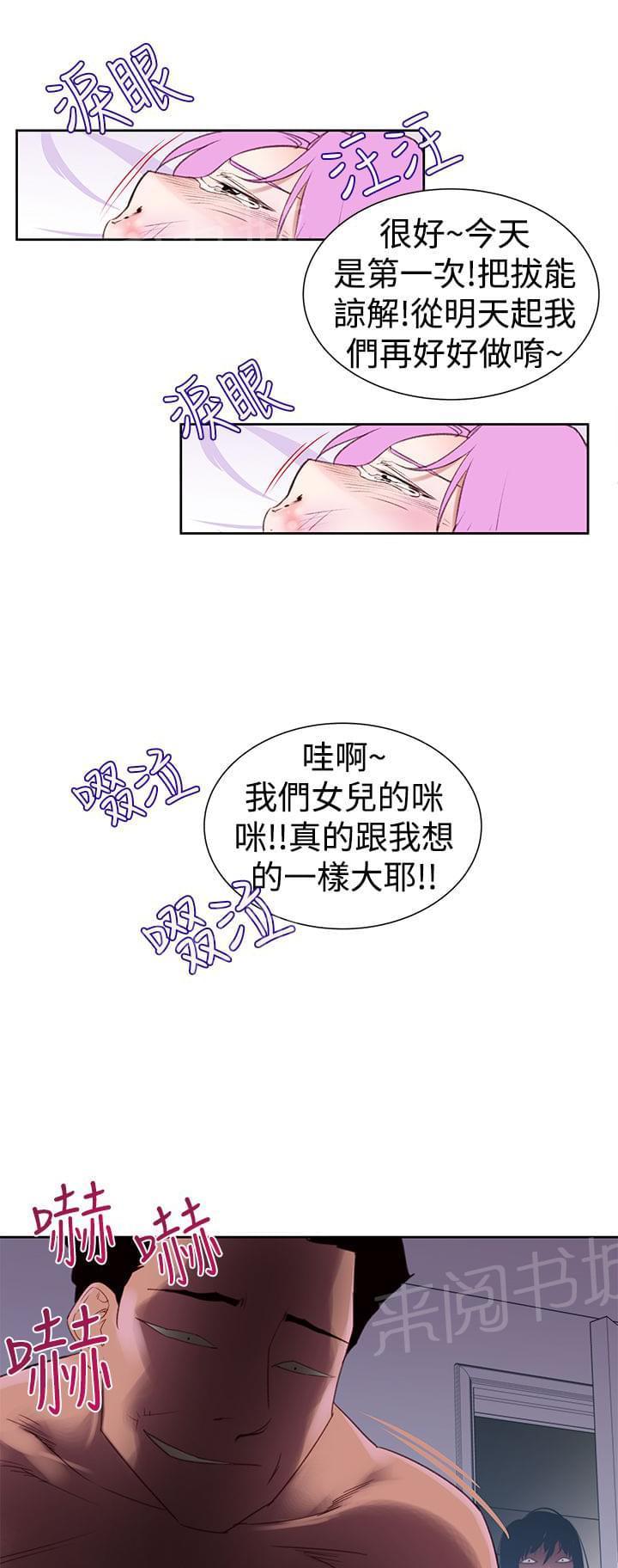 《意识快播》漫画最新章节第29话免费下拉式在线观看章节第【14】张图片