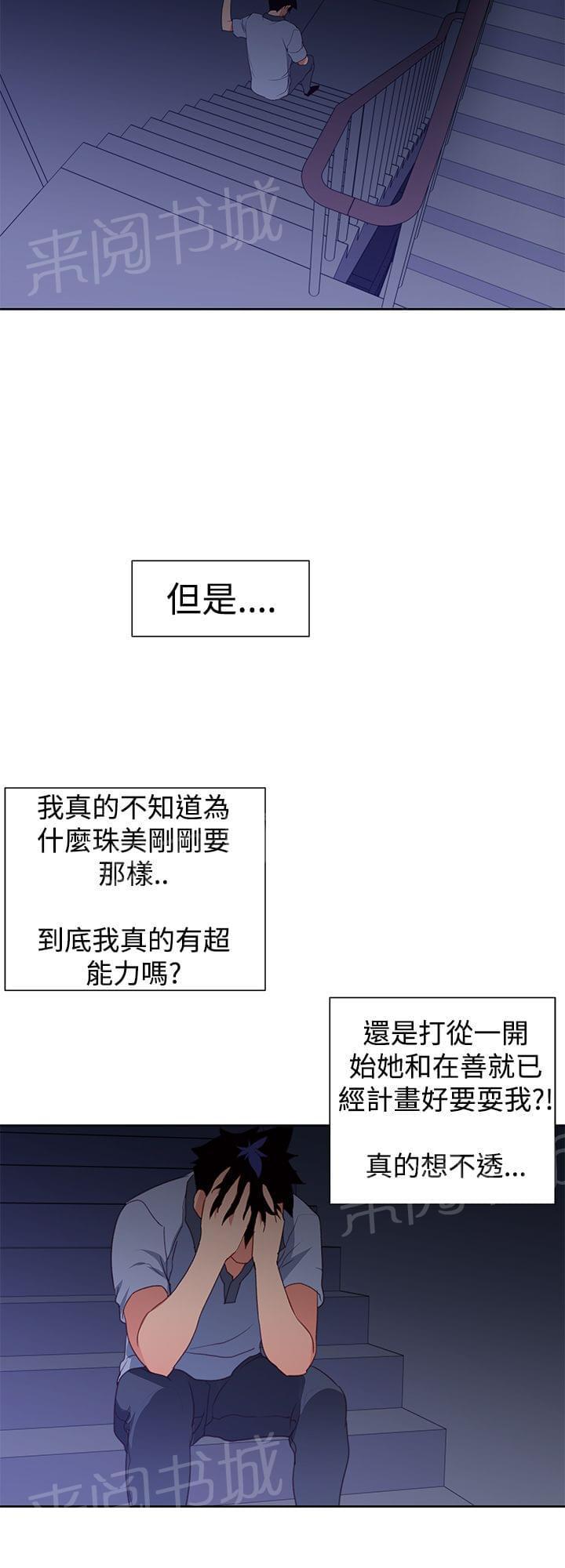 《意识快播》漫画最新章节第32话免费下拉式在线观看章节第【11】张图片