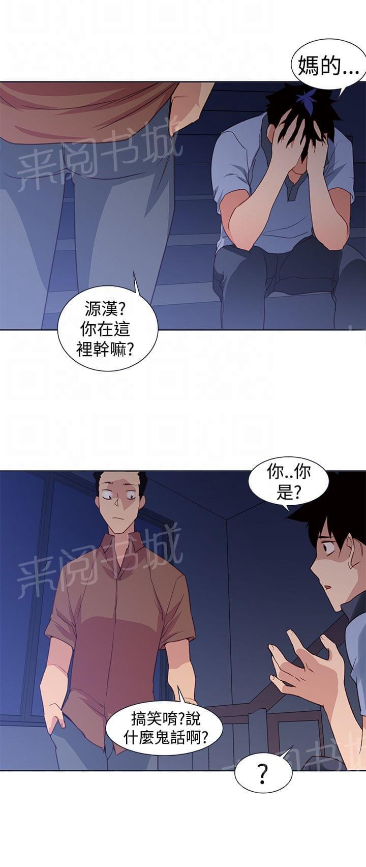 《意识快播》漫画最新章节第32话免费下拉式在线观看章节第【10】张图片