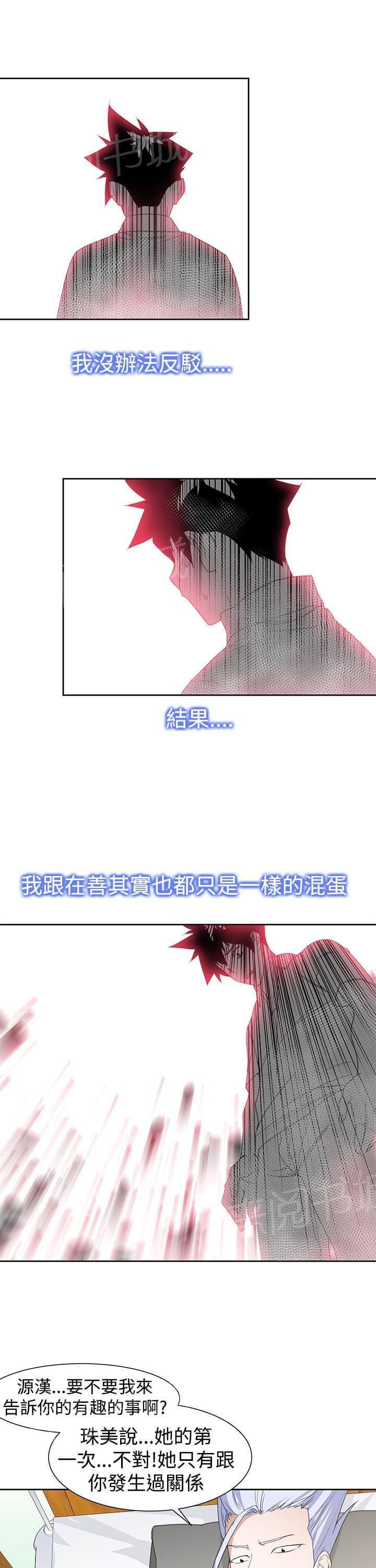 《意识快播》漫画最新章节第33话免费下拉式在线观看章节第【8】张图片