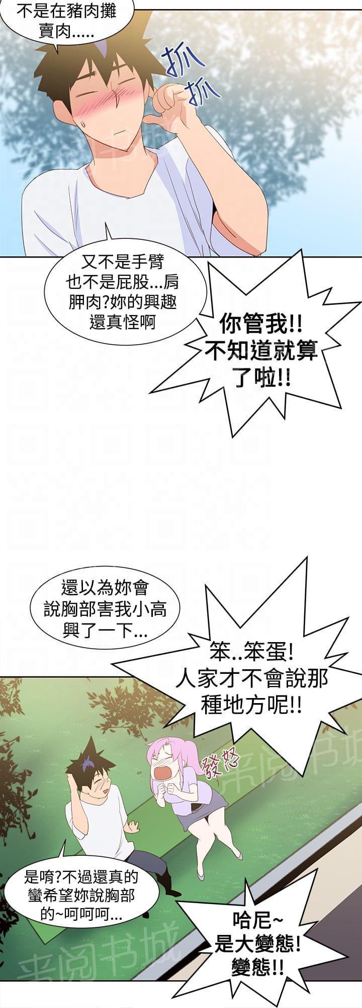 《意识快播》漫画最新章节第34话免费下拉式在线观看章节第【8】张图片