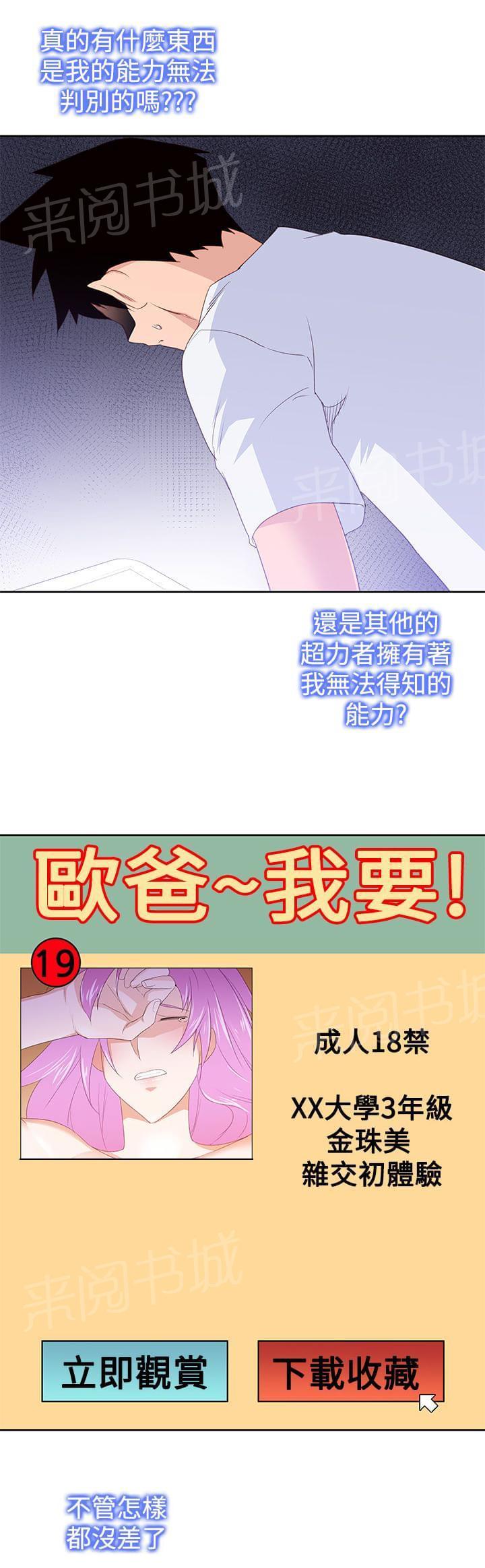 《意识快播》漫画最新章节第35话免费下拉式在线观看章节第【7】张图片