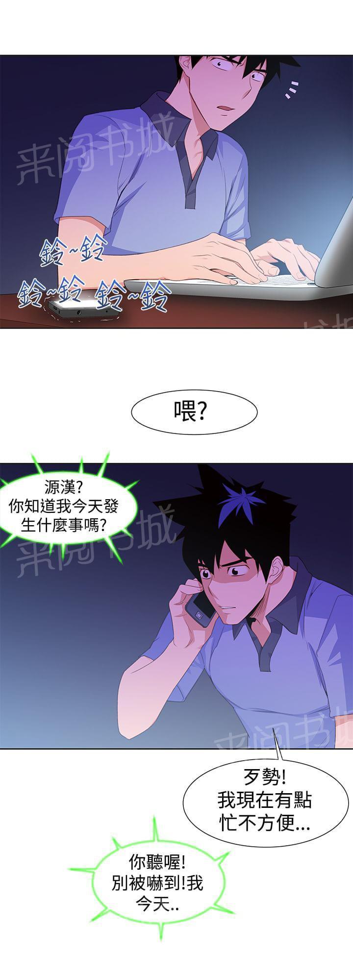 《意识快播》漫画最新章节第35话免费下拉式在线观看章节第【5】张图片