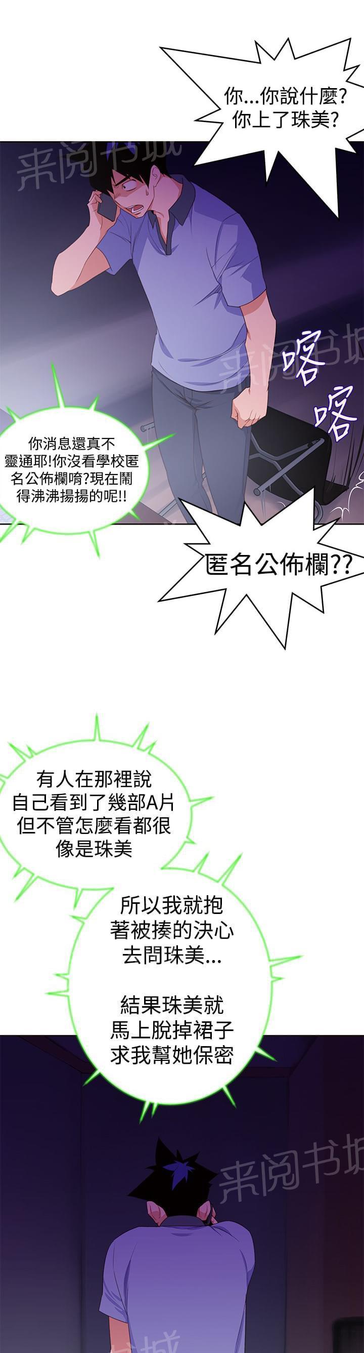 《意识快播》漫画最新章节第35话免费下拉式在线观看章节第【3】张图片