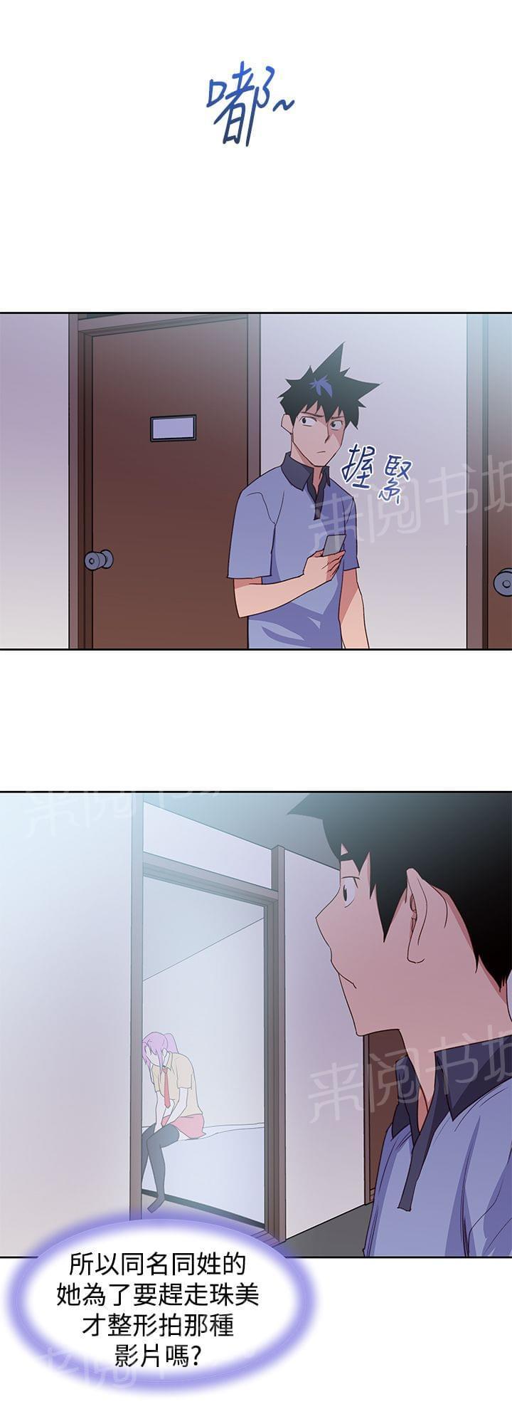 《意识快播》漫画最新章节第43话免费下拉式在线观看章节第【4】张图片