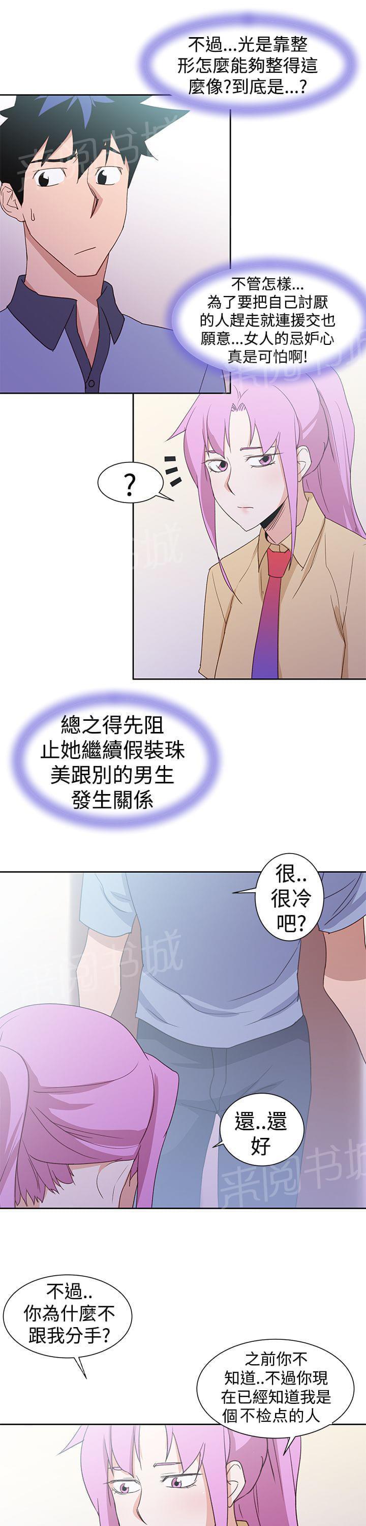 《意识快播》漫画最新章节第43话免费下拉式在线观看章节第【3】张图片