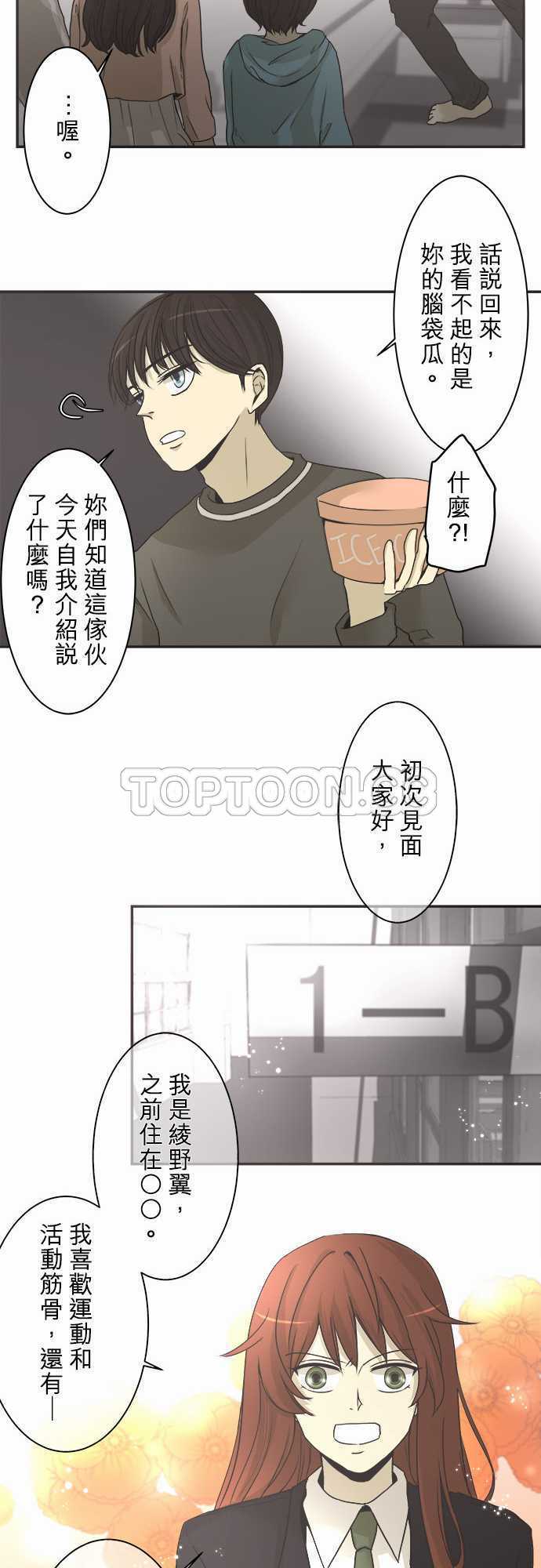 《可可亚》漫画最新章节第3话免费下拉式在线观看章节第【12】张图片