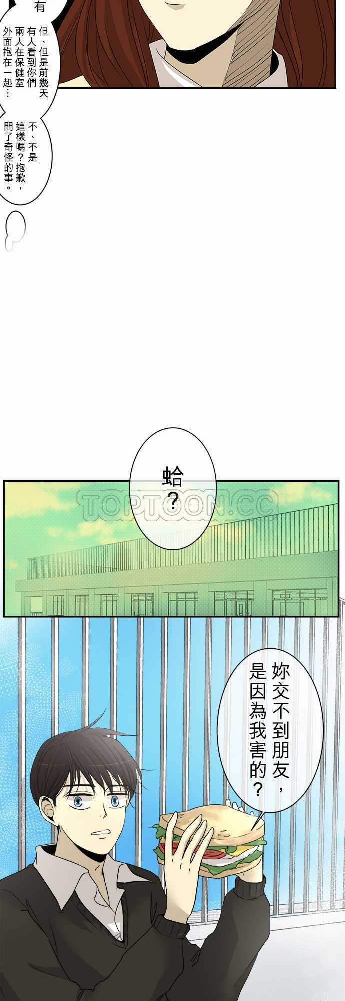 《可可亚》漫画最新章节第5话免费下拉式在线观看章节第【16】张图片