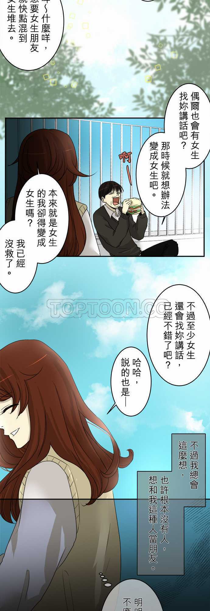 《可可亚》漫画最新章节第5话免费下拉式在线观看章节第【14】张图片