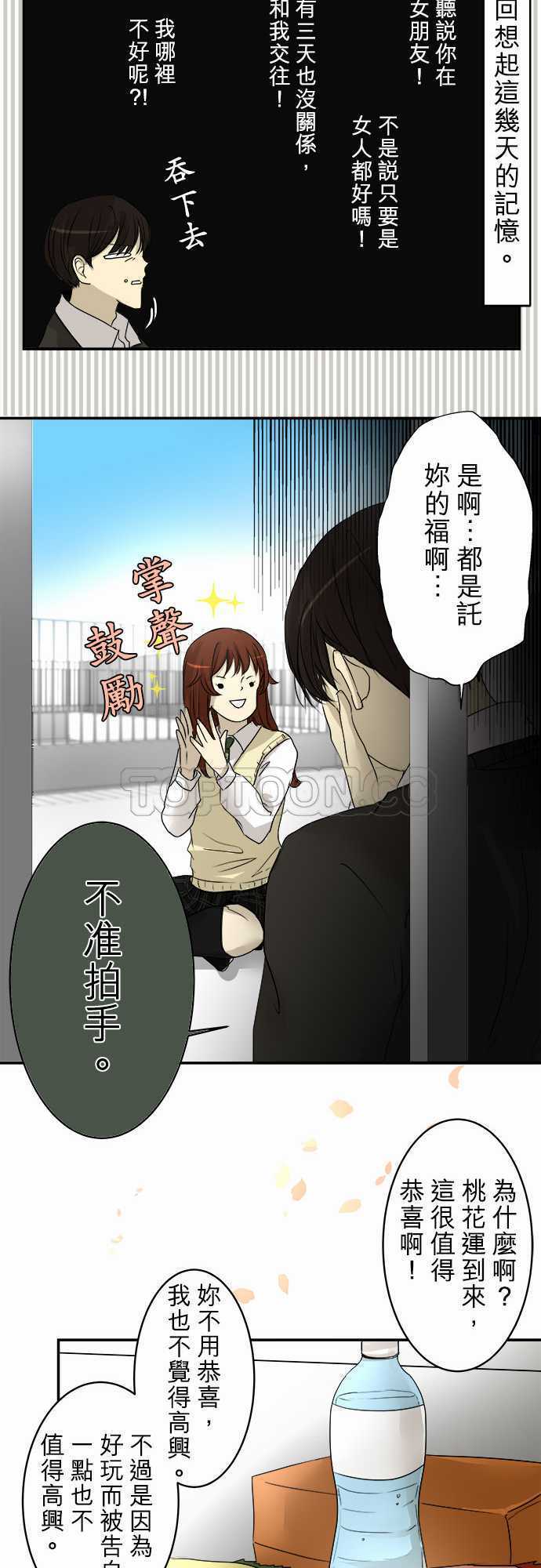 《可可亚》漫画最新章节第5话免费下拉式在线观看章节第【12】张图片