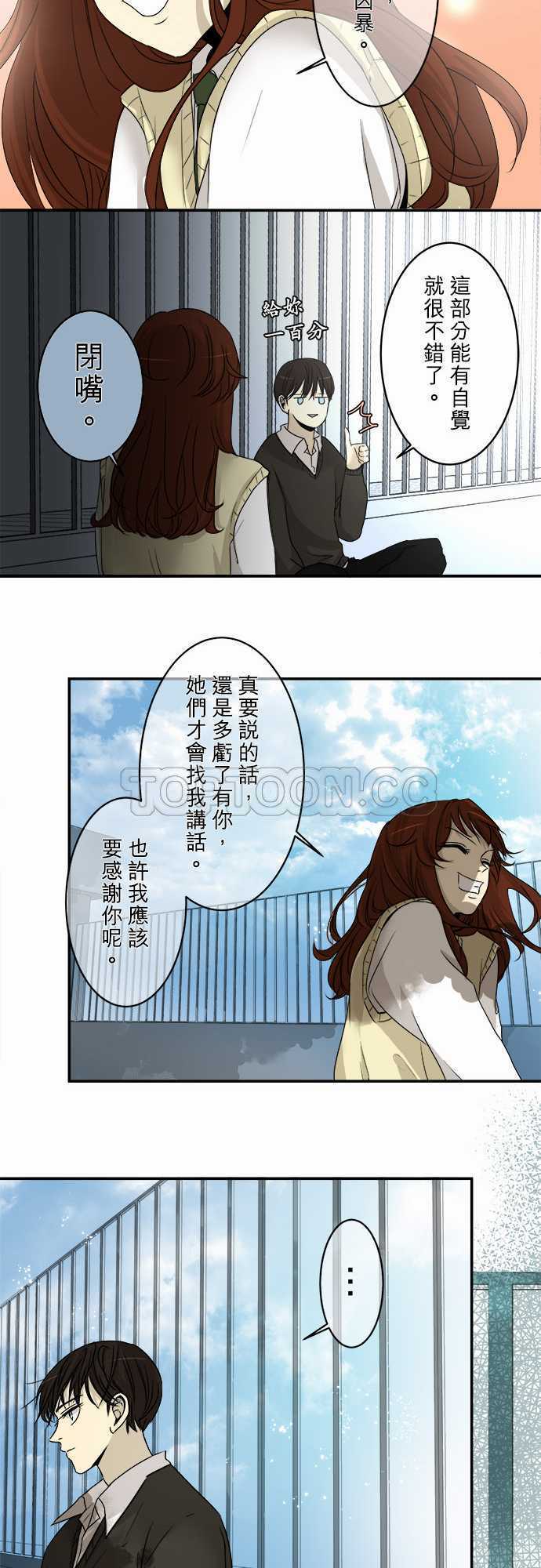 《可可亚》漫画最新章节第5话免费下拉式在线观看章节第【5】张图片