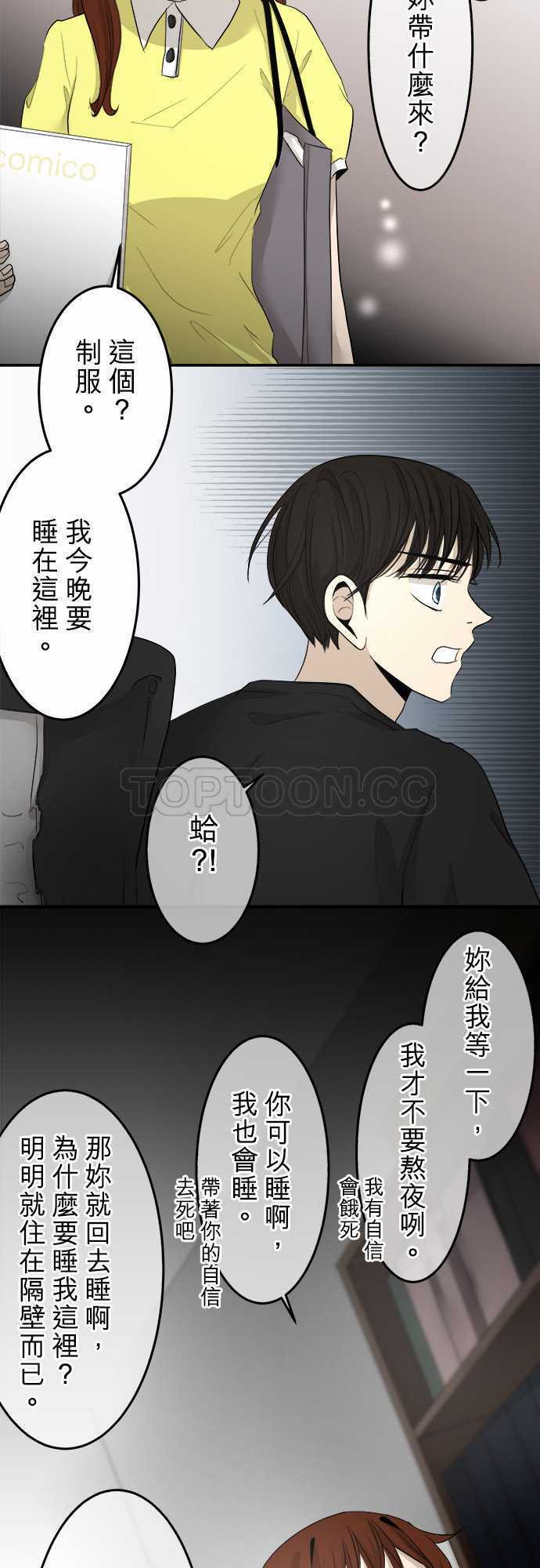 《可可亚》漫画最新章节第10话免费下拉式在线观看章节第【19】张图片