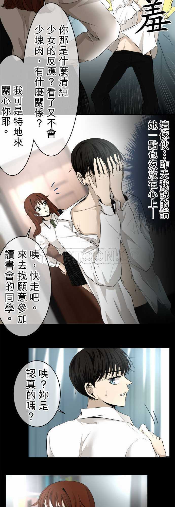 《可可亚》漫画最新章节第11话免费下拉式在线观看章节第【16】张图片