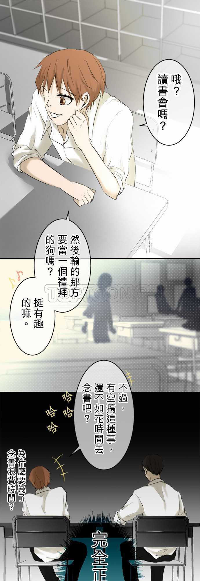 《可可亚》漫画最新章节第12话免费下拉式在线观看章节第【21】张图片