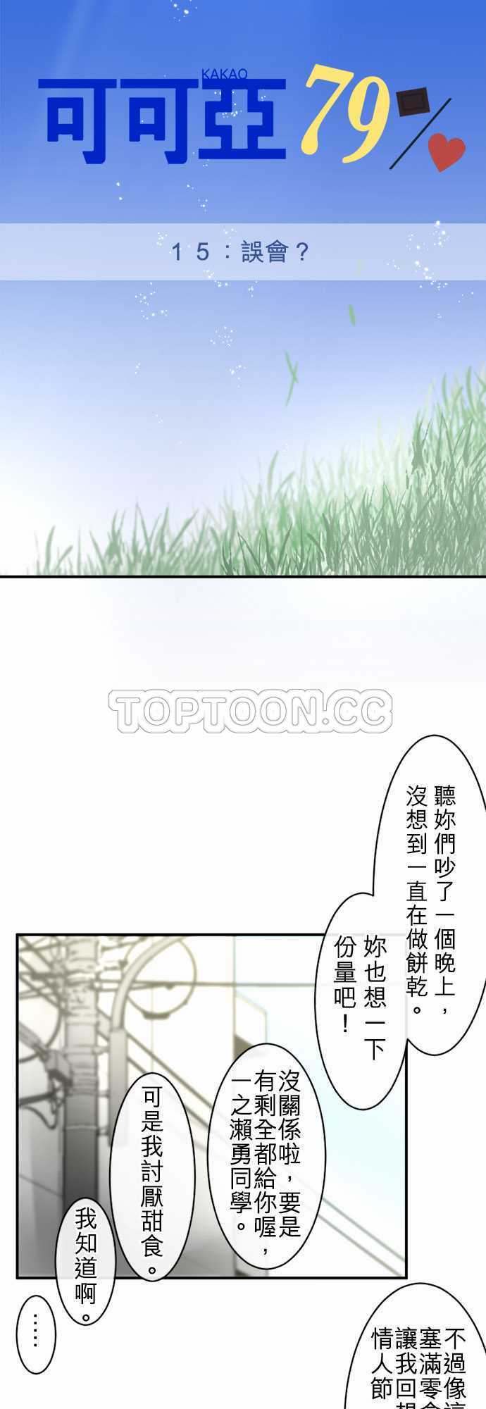 《可可亚》漫画最新章节第15话免费下拉式在线观看章节第【19】张图片