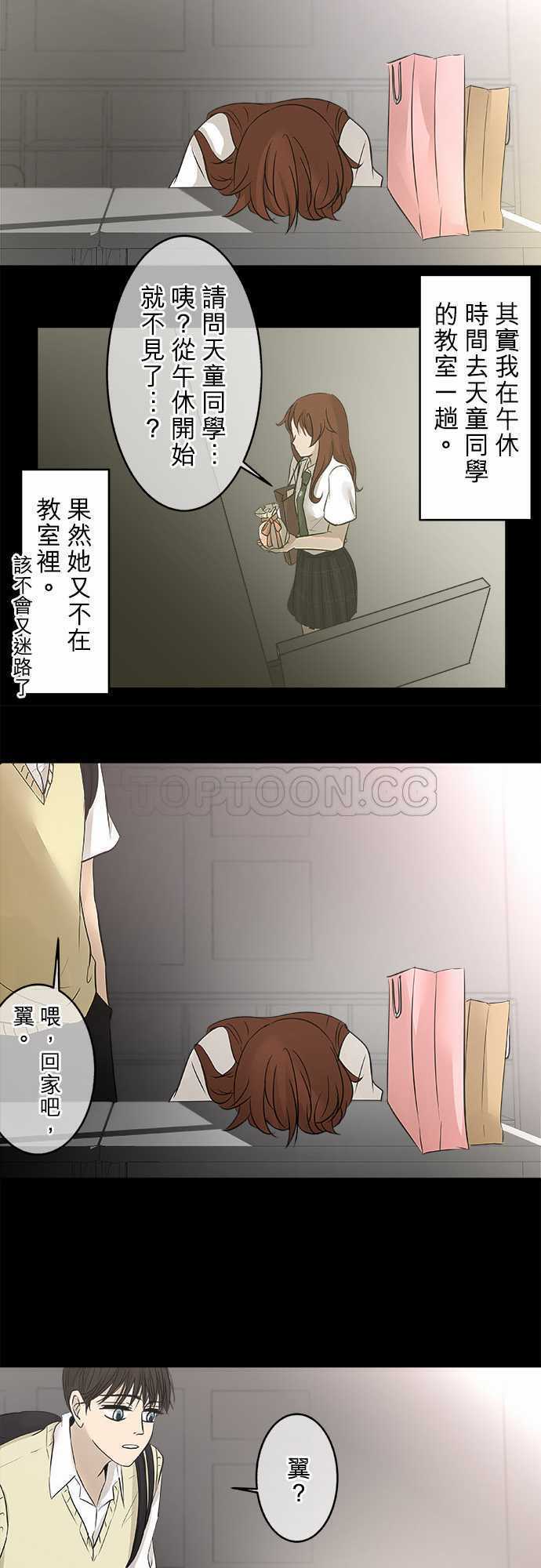 《可可亚》漫画最新章节第16话免费下拉式在线观看章节第【21】张图片