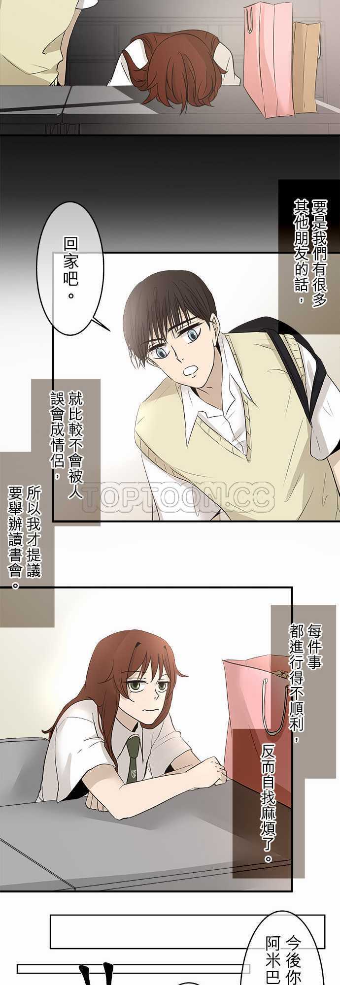 《可可亚》漫画最新章节第16话免费下拉式在线观看章节第【20】张图片