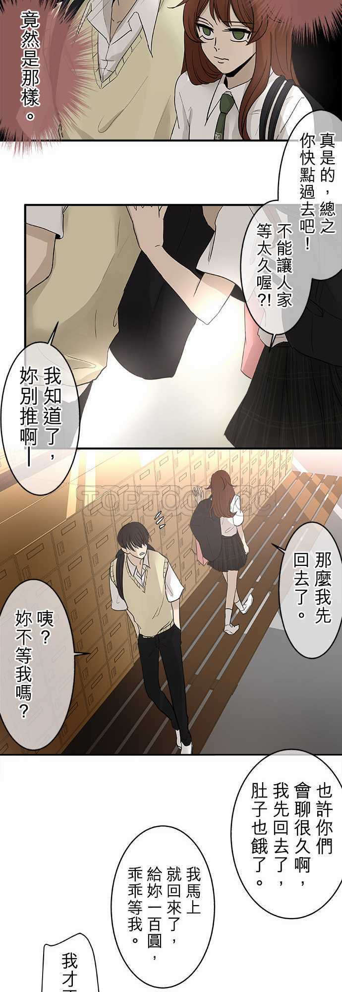 《可可亚》漫画最新章节第16话免费下拉式在线观看章节第【14】张图片