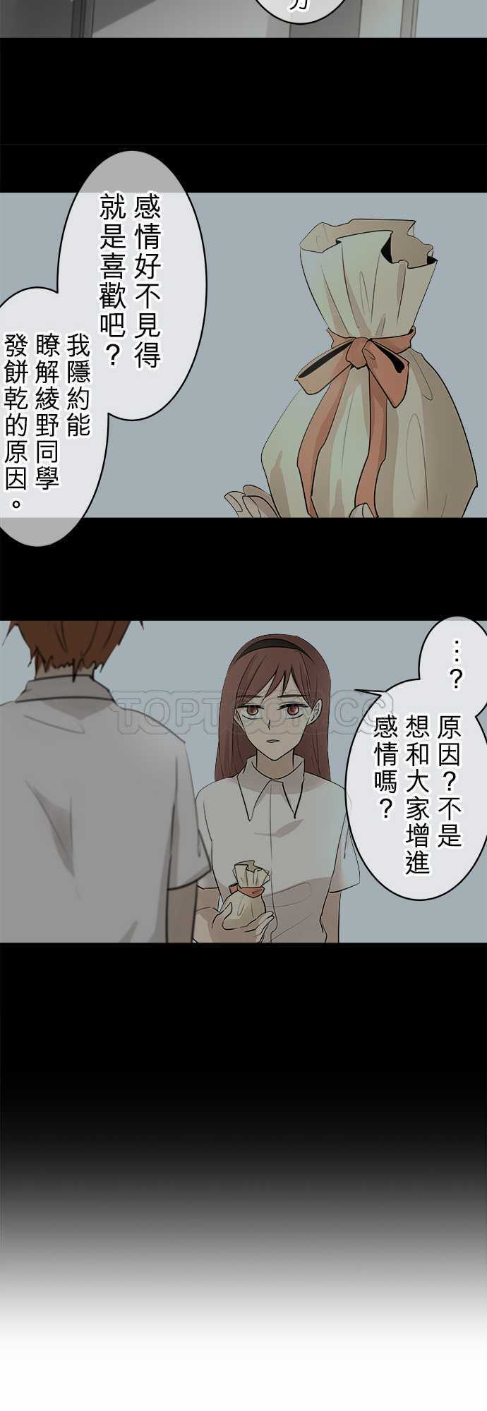 《可可亚》漫画最新章节第17话免费下拉式在线观看章节第【21】张图片