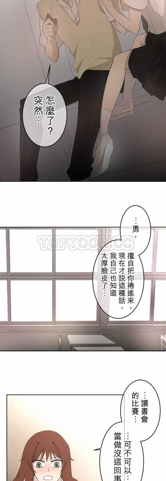 《可可亚》漫画最新章节第19话免费下拉式在线观看章节第【29】张图片