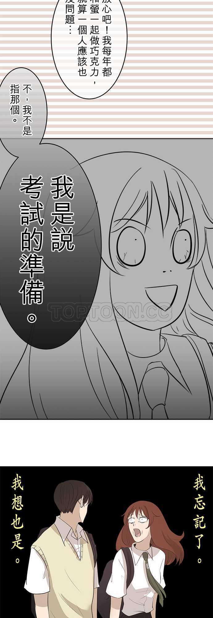 《可可亚》漫画最新章节第19话免费下拉式在线观看章节第【3】张图片