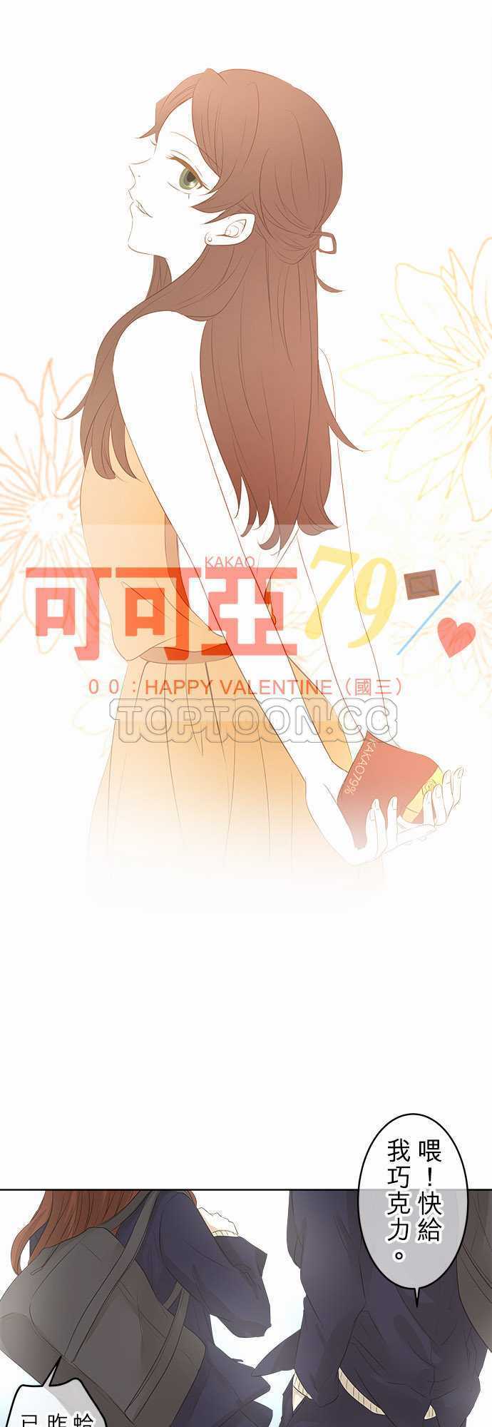 《可可亚》漫画最新章节第20话免费下拉式在线观看章节第【34】张图片