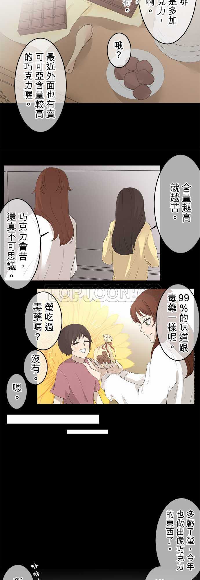 《可可亚》漫画最新章节第20话免费下拉式在线观看章节第【20】张图片