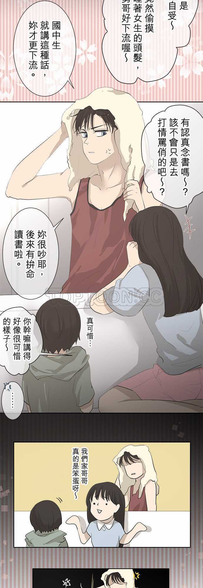 《可可亚》漫画最新章节第23话免费下拉式在线观看章节第【14】张图片